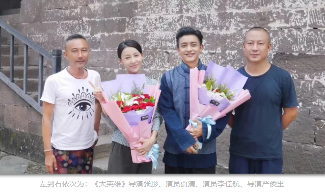年代傳奇劇《大英雄》殺青——每一個自由向上的生命，破土重生！