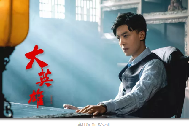 年代傳奇劇《大英雄》殺青——每一個自由向上的生命，破土重生！