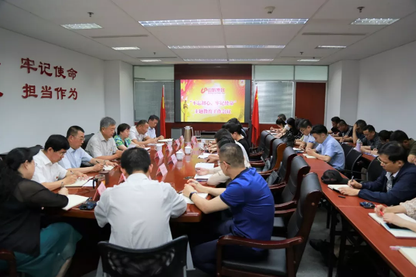 山影集團召開“不忘初心、牢記使命”主題教育工作會議
