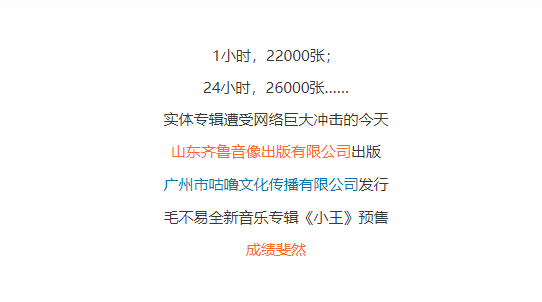 冬去春來 回歸本真 ——毛不易全新專輯《小王》預售中