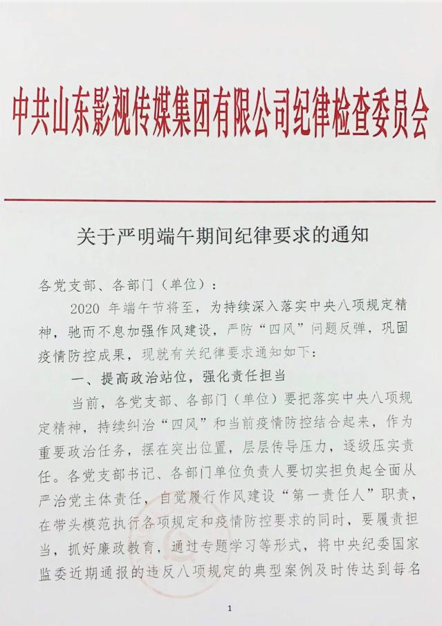 關于嚴明端午期間紀律要求的通知