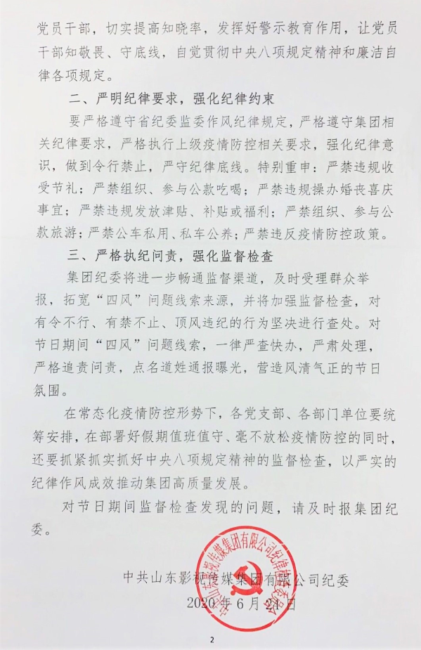 關于嚴明端午期間紀律要求的通知