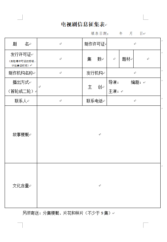 山東城市臺(tái)聯(lián)合體電視劇采購(gòu)招標(biāo)邀請(qǐng)函（第三季度）