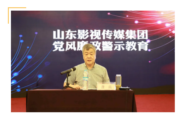 山影集團(tuán)召開黨風(fēng)廉政警示教育大會