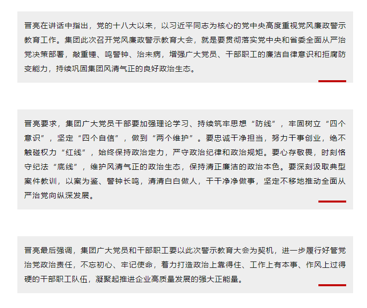 山影集團(tuán)召開黨風(fēng)廉政警示教育大會