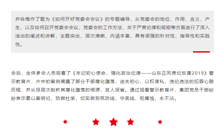 山影集團(tuán)召開黨風(fēng)廉政警示教育大會