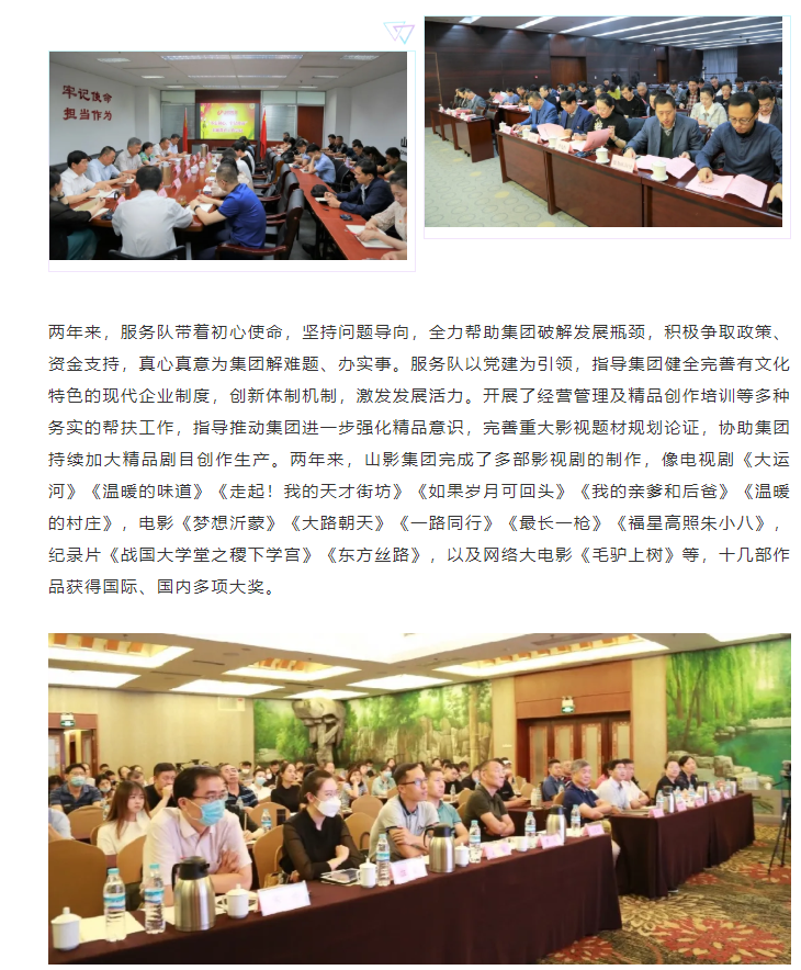 省管企業高質量發展第十六服務隊到期離任
