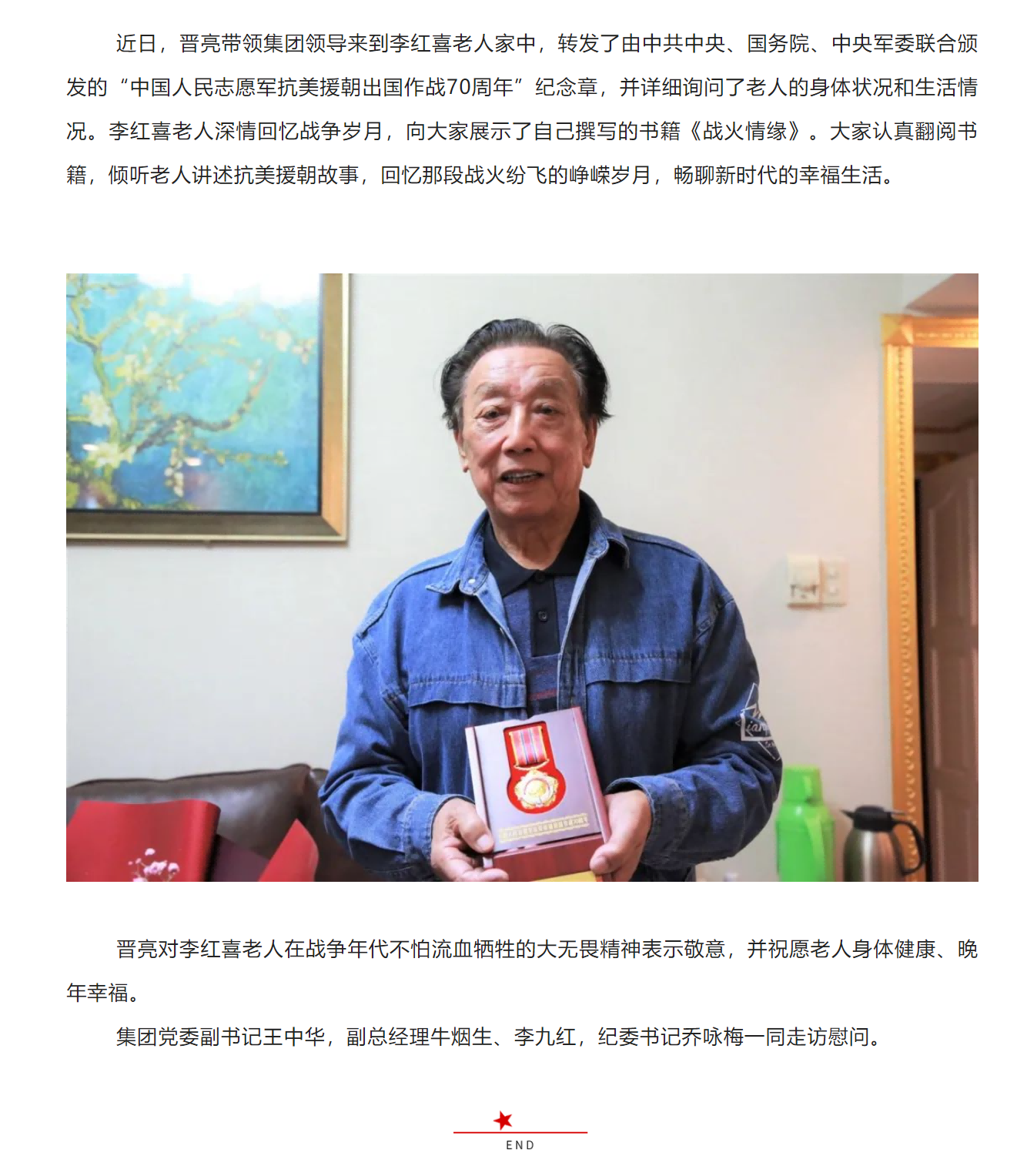 山影集團(tuán)領(lǐng)導(dǎo)向抗美援朝老戰(zhàn)士、老同志頒發(fā)紀(jì)念章