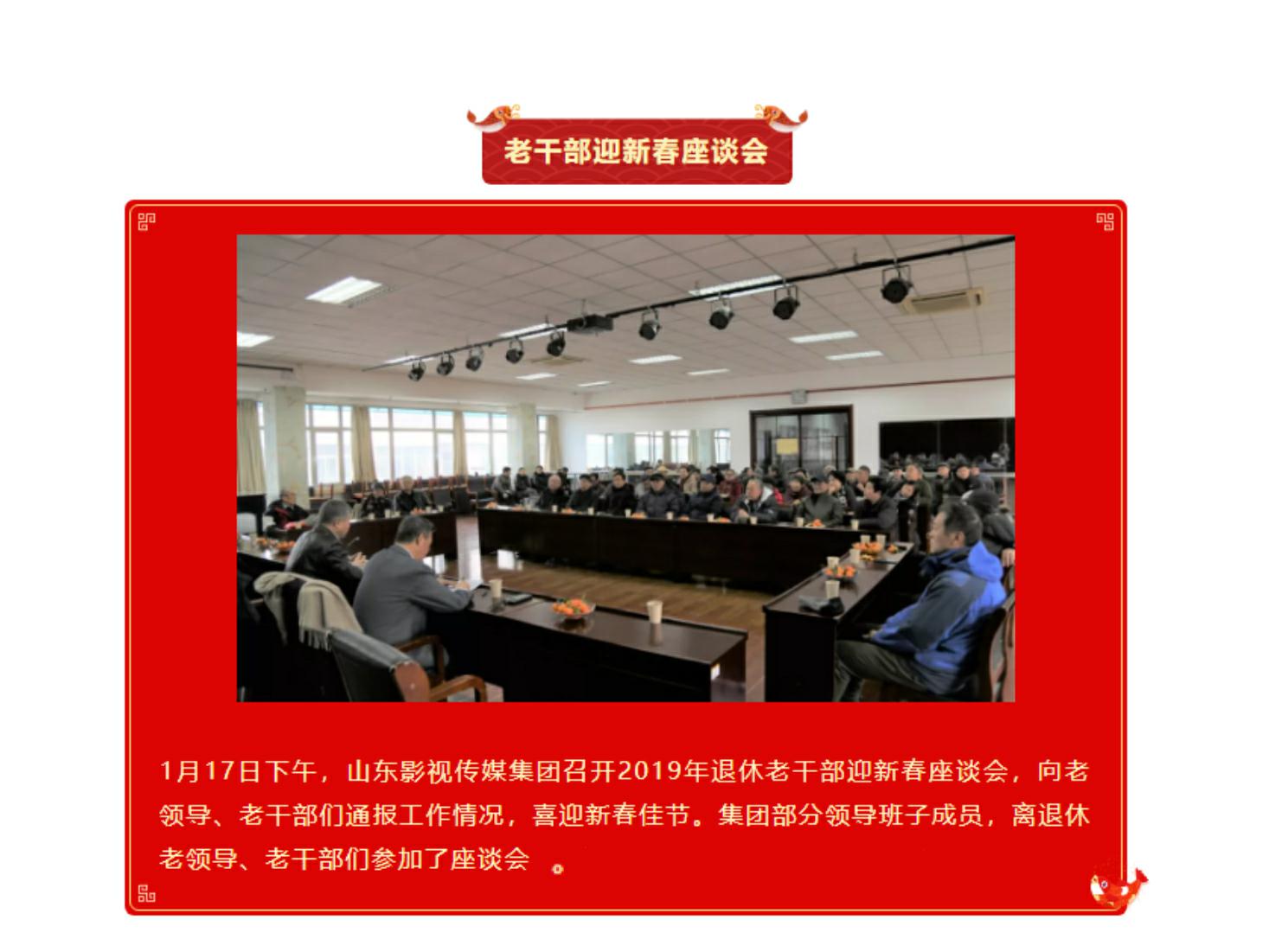 山影集團召開老干部迎新春座談會